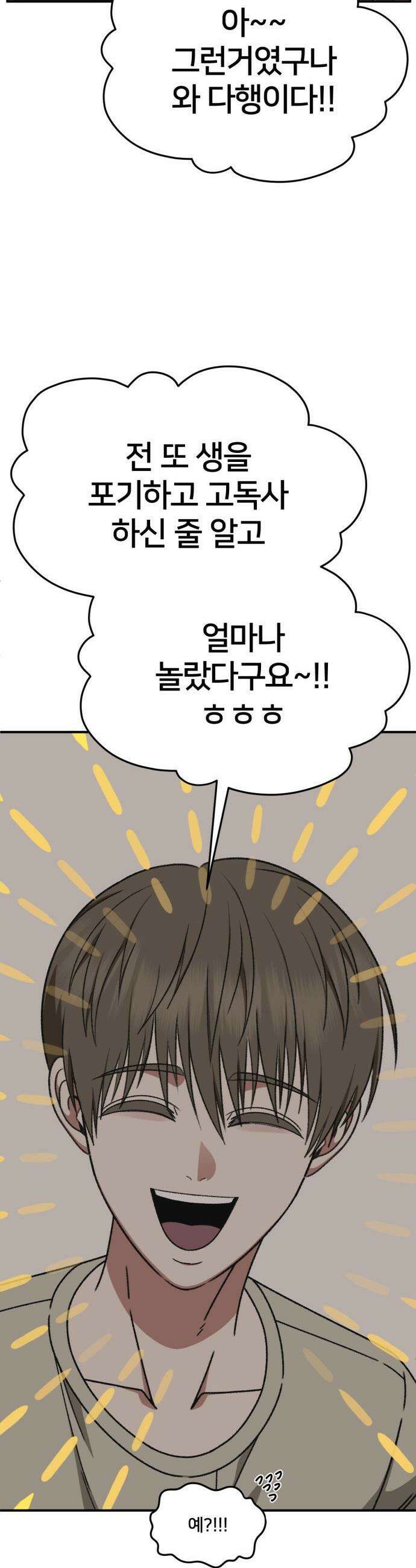 나를 바꿔줘 - [시즌3] 고독수 10 10