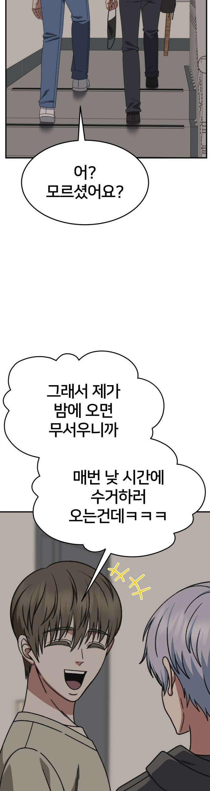 나를 바꿔줘 - [시즌3] 고독수 10 13