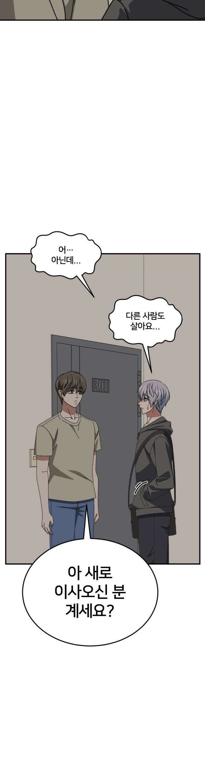 나를 바꿔줘 - [시즌3] 고독수 10 14