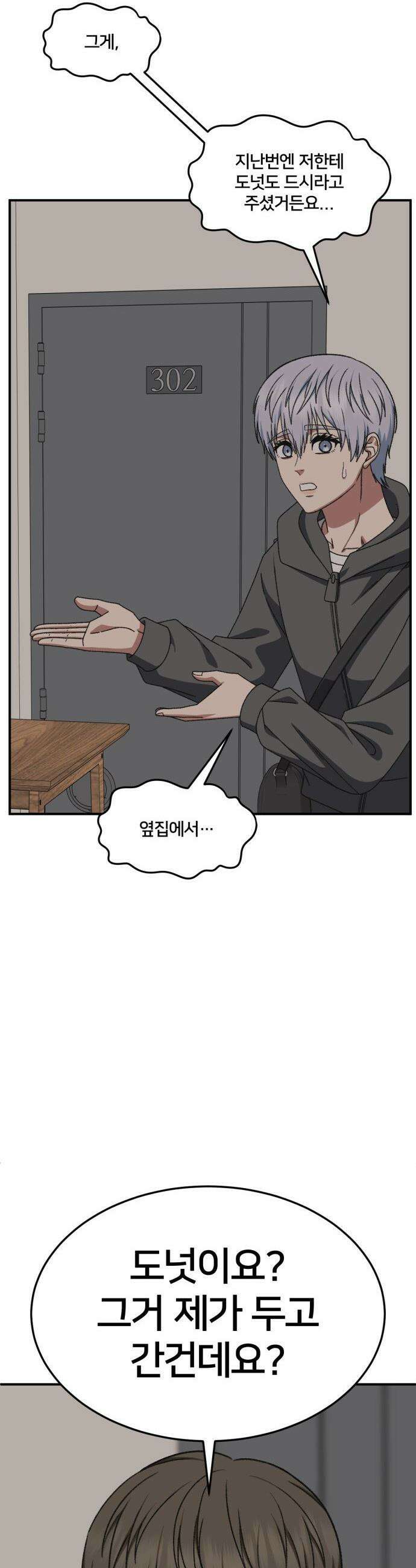 나를 바꿔줘 - [시즌3] 고독수 10 15