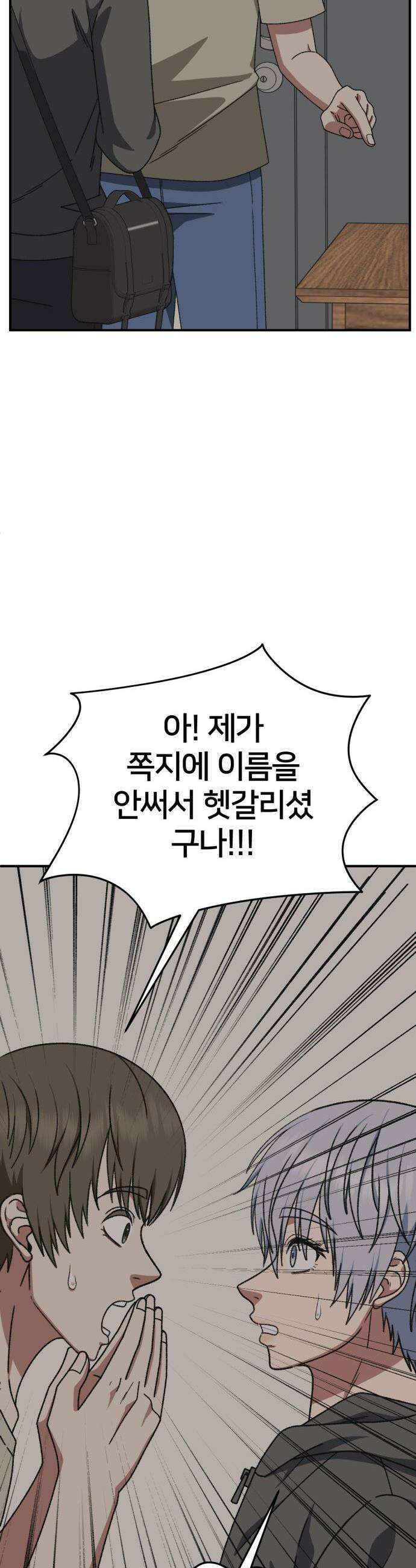 나를 바꿔줘 - [시즌3] 고독수 10 17
