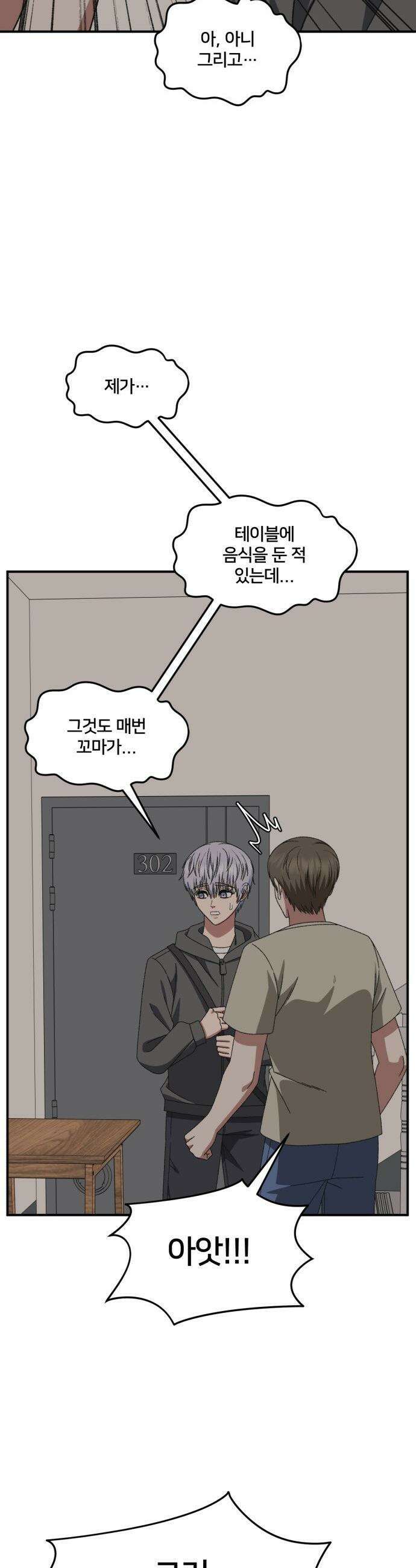 나를 바꿔줘 - [시즌3] 고독수 10 18