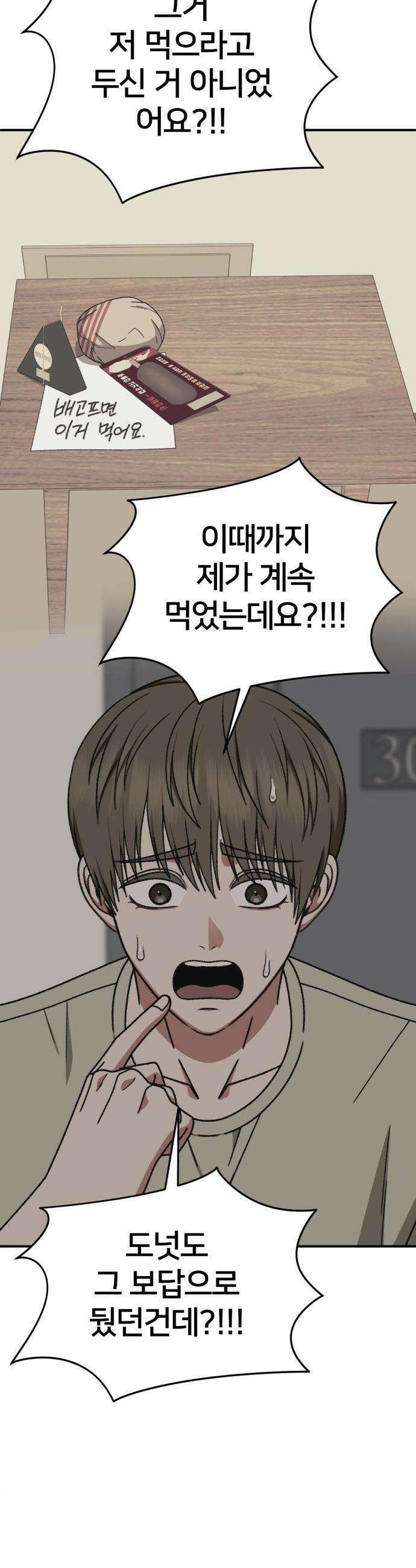 나를 바꿔줘 - [시즌3] 고독수 10 19