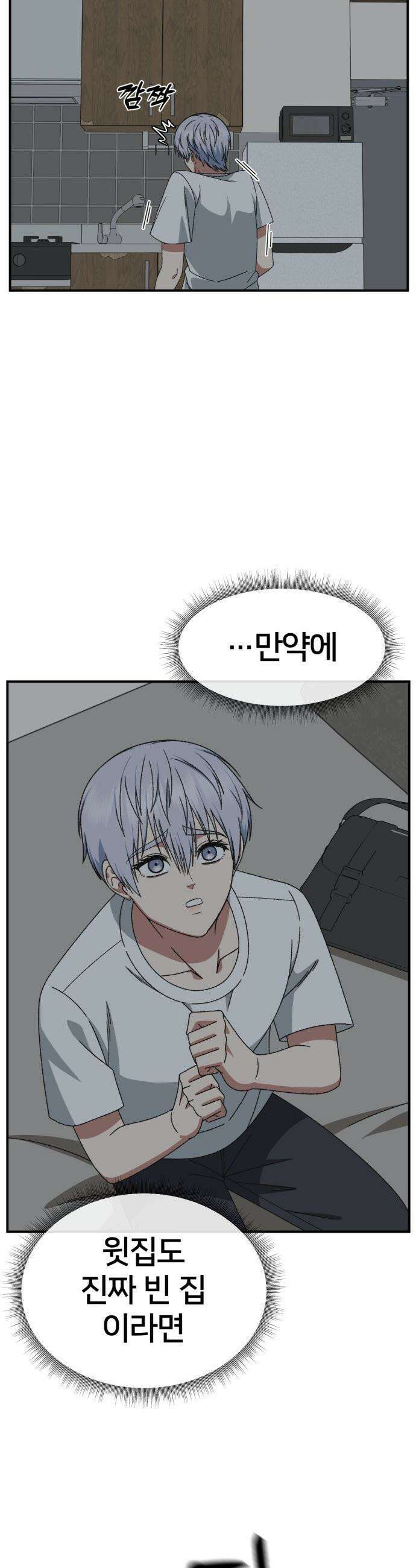 나를 바꿔줘 - [시즌3] 고독수 10 24