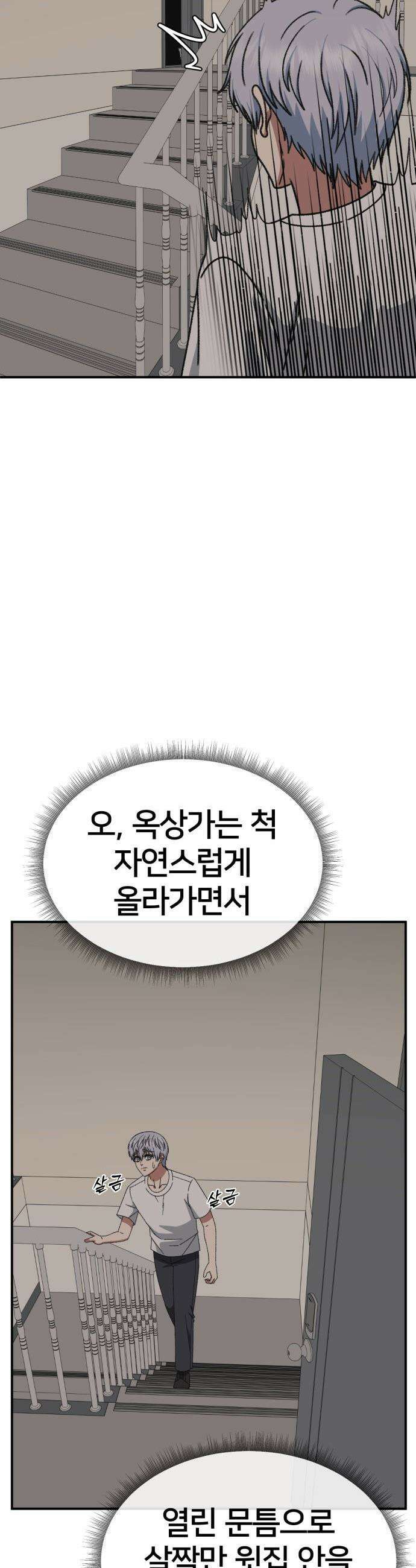 나를 바꿔줘 - [시즌3] 고독수 10 27