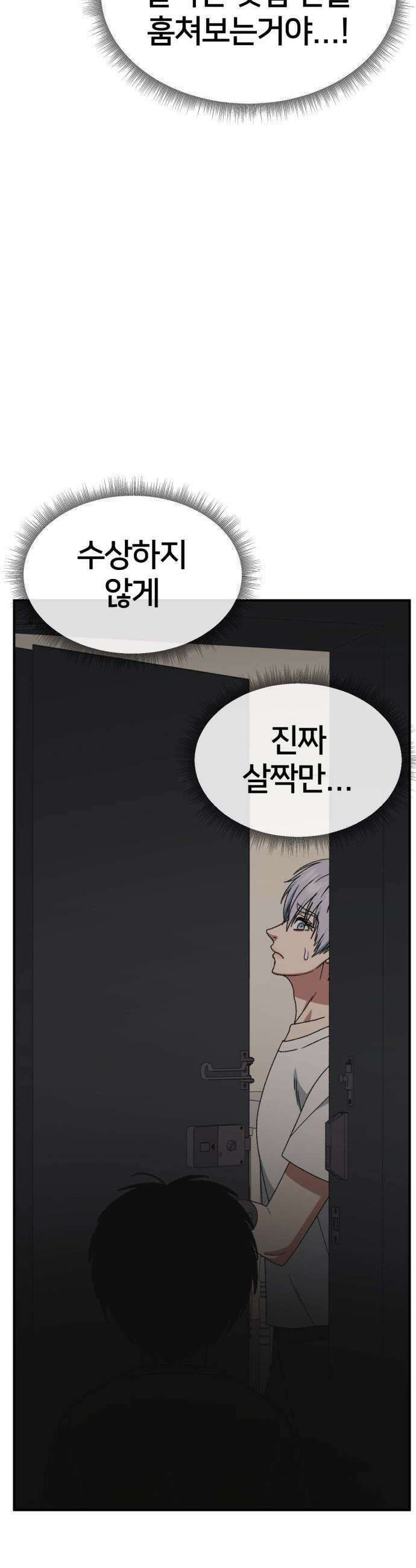 나를 바꿔줘 - [시즌3] 고독수 10 28
