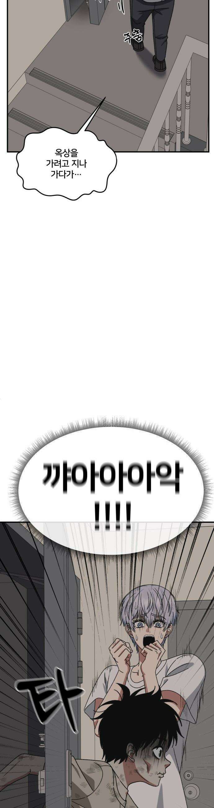 나를 바꿔줘 - [시즌3] 고독수 10 32