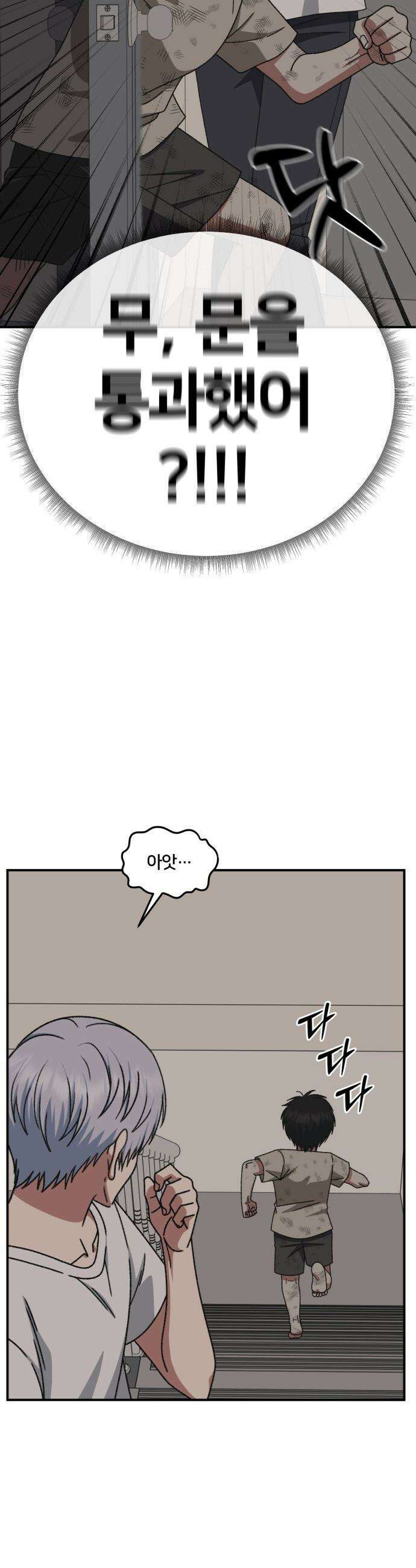 나를 바꿔줘 - [시즌3] 고독수 10 33