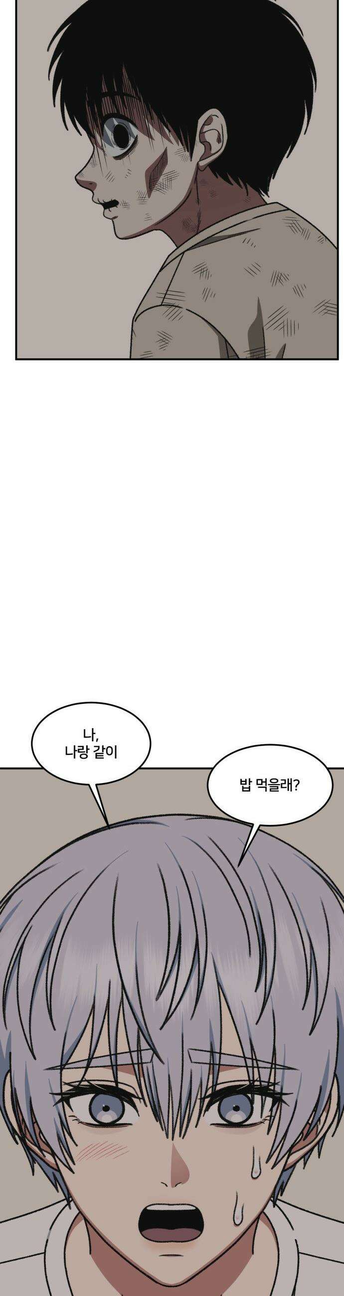 나를 바꿔줘 - [시즌3] 고독수 10 35