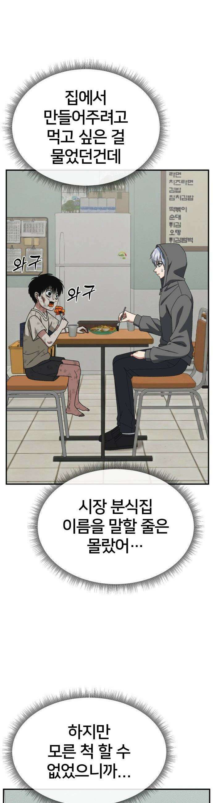 나를 바꿔줘 - [시즌3] 고독수 10 37