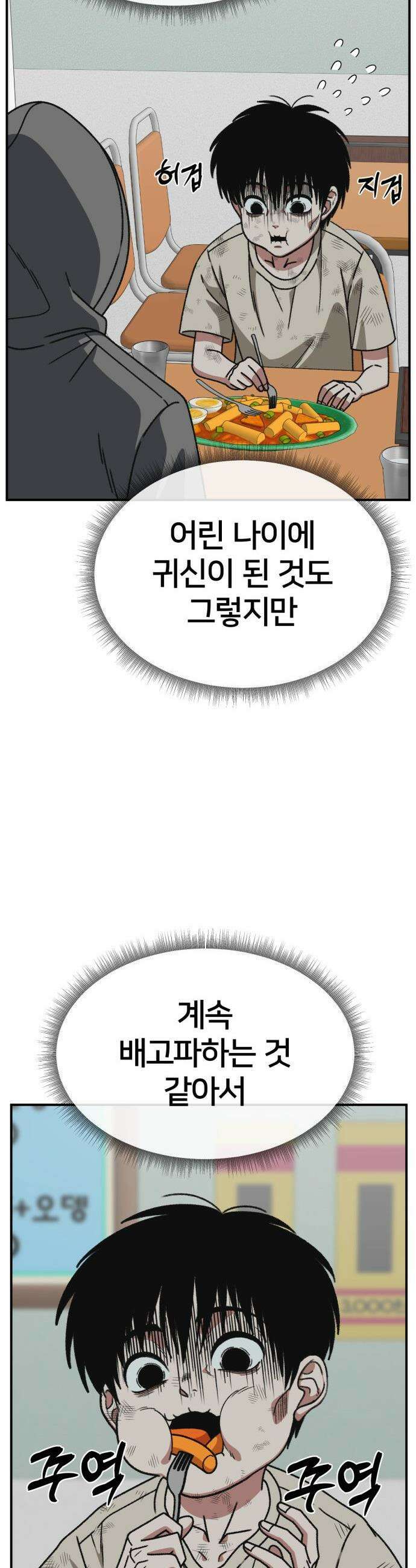 나를 바꿔줘 - [시즌3] 고독수 10 38