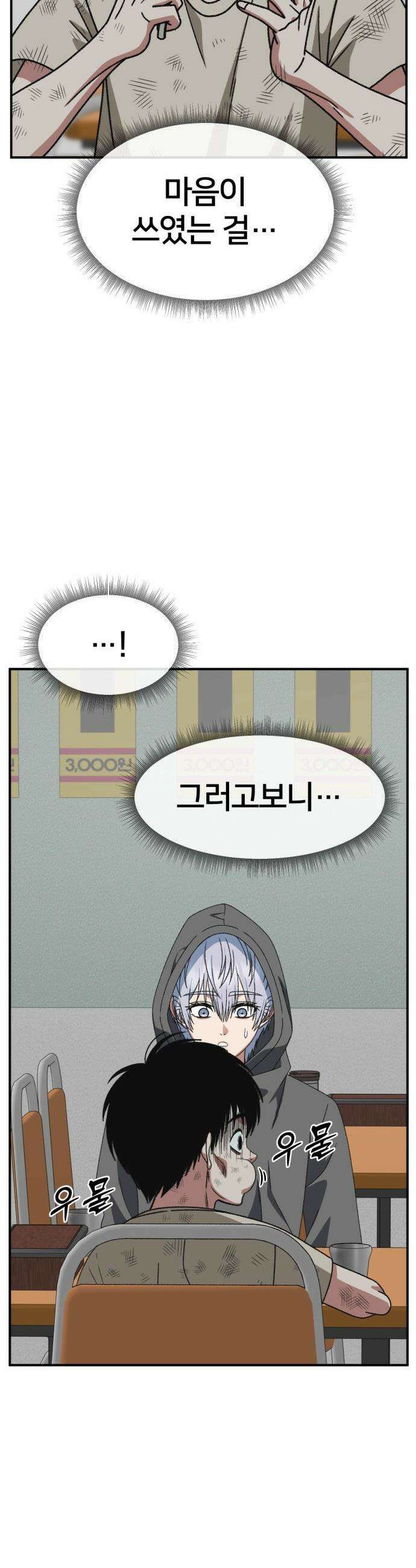 나를 바꿔줘 - [시즌3] 고독수 10 39