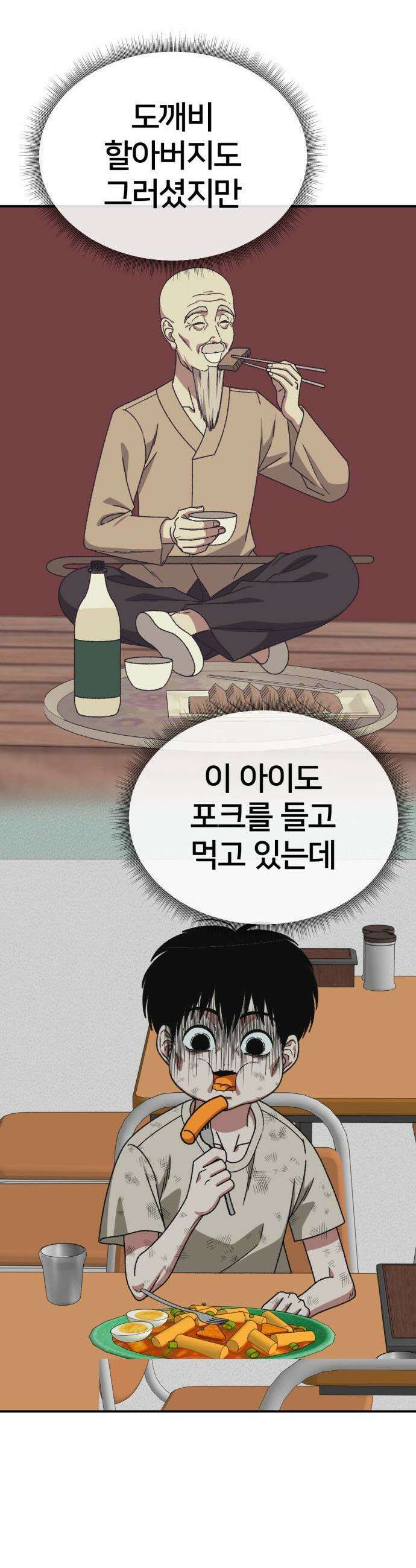 나를 바꿔줘 - [시즌3] 고독수 10 40