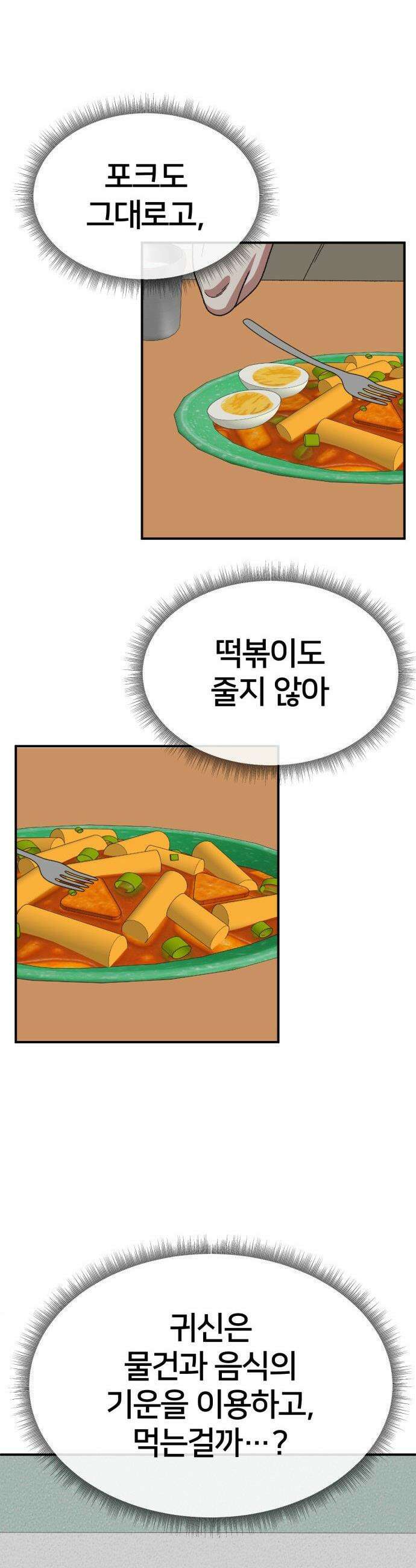 나를 바꿔줘 - [시즌3] 고독수 10 41
