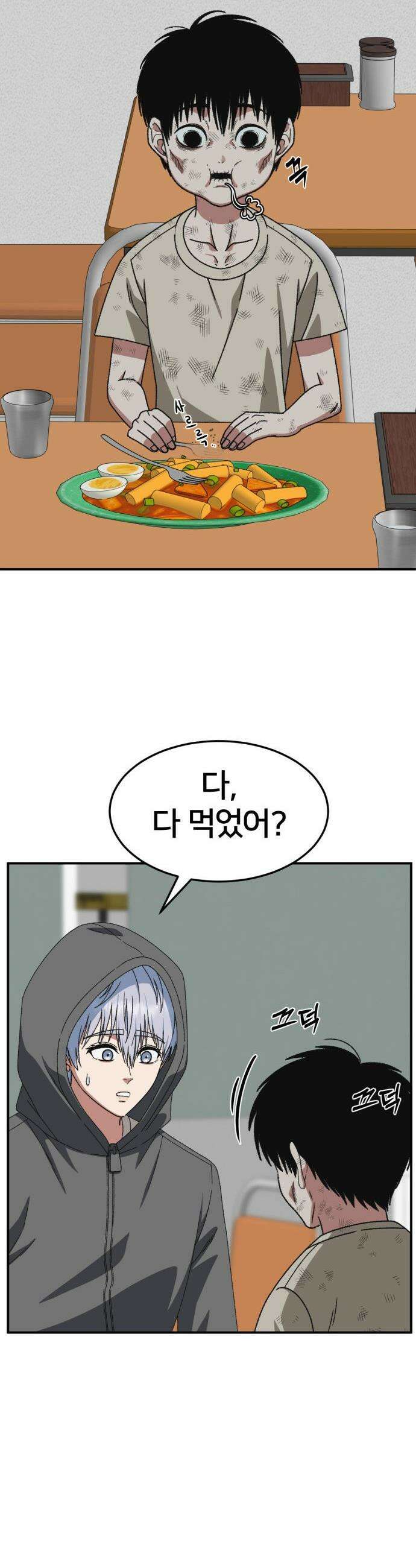 나를 바꿔줘 - [시즌3] 고독수 10 42