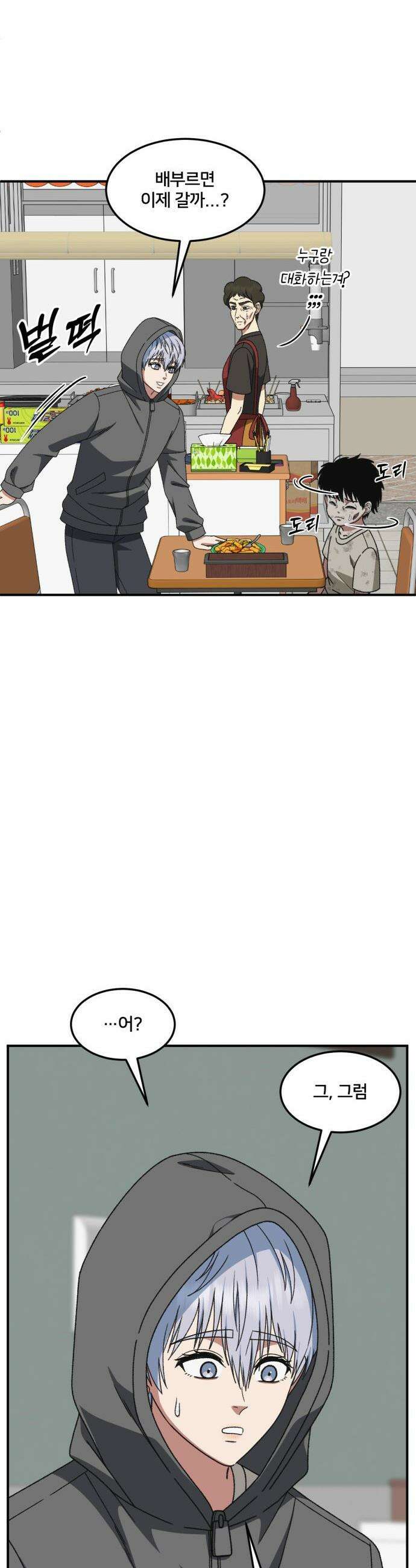 나를 바꿔줘 - [시즌3] 고독수 10 43