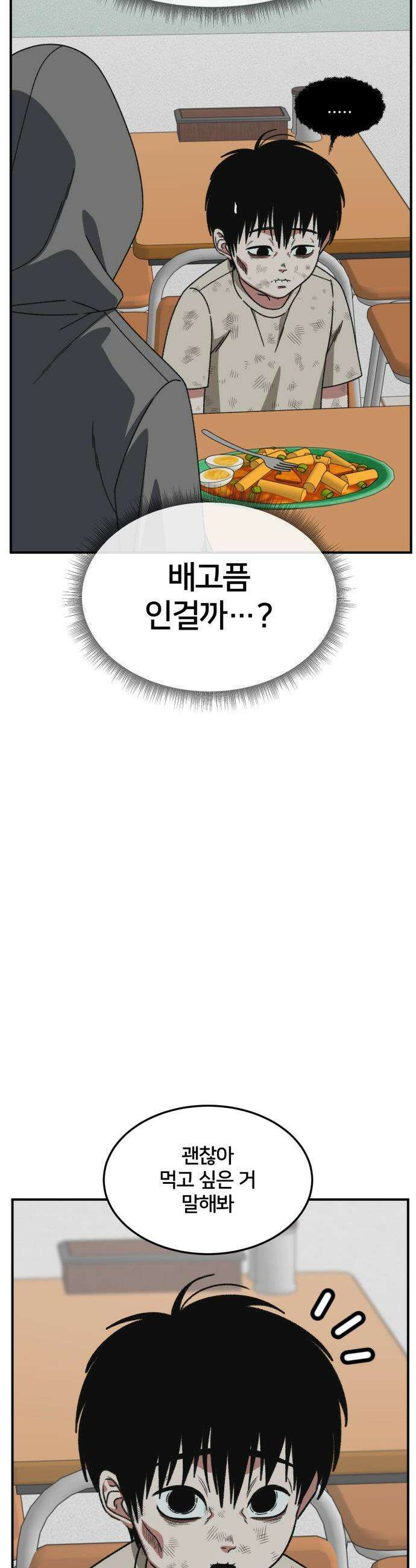 나를 바꿔줘 - [시즌3] 고독수 10 45