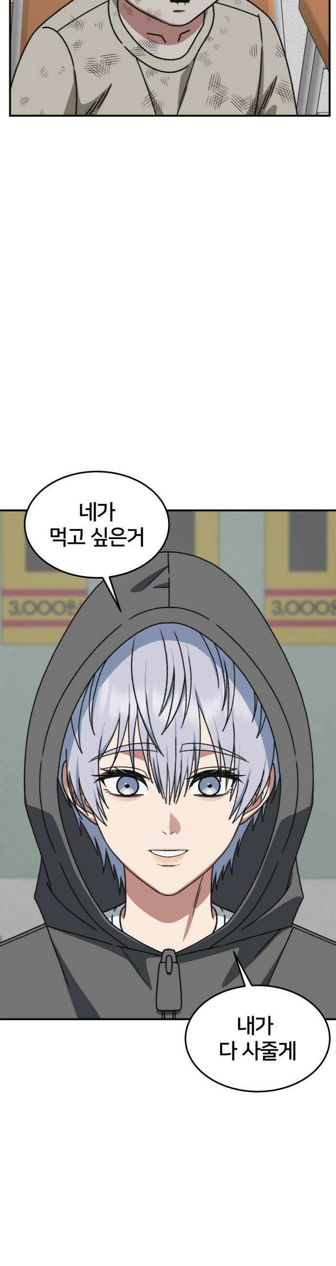 나를 바꿔줘 - [시즌3] 고독수 10 46