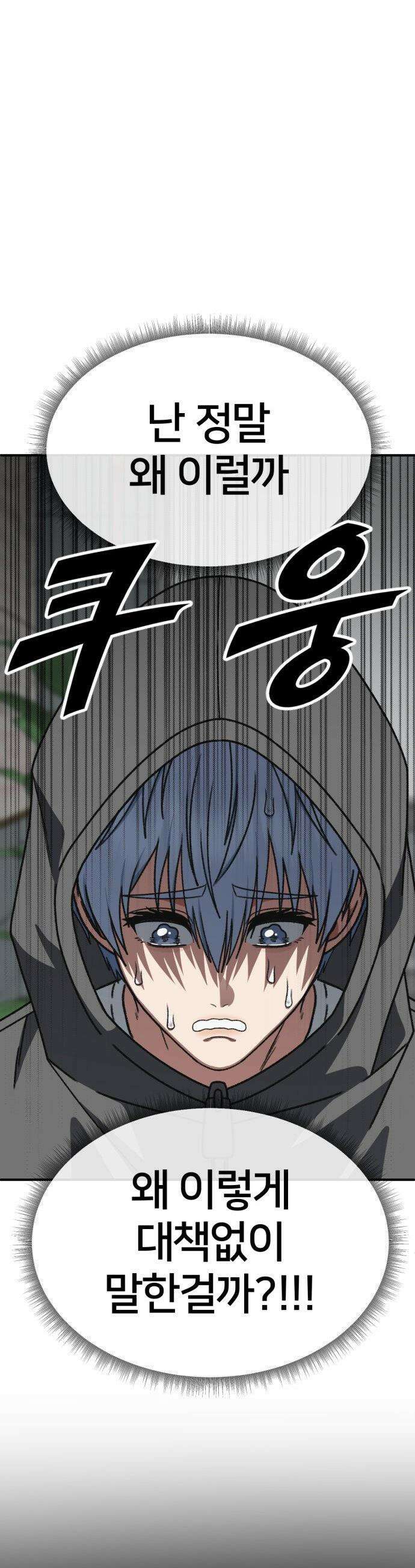 나를 바꿔줘 - [시즌3] 고독수 10 47