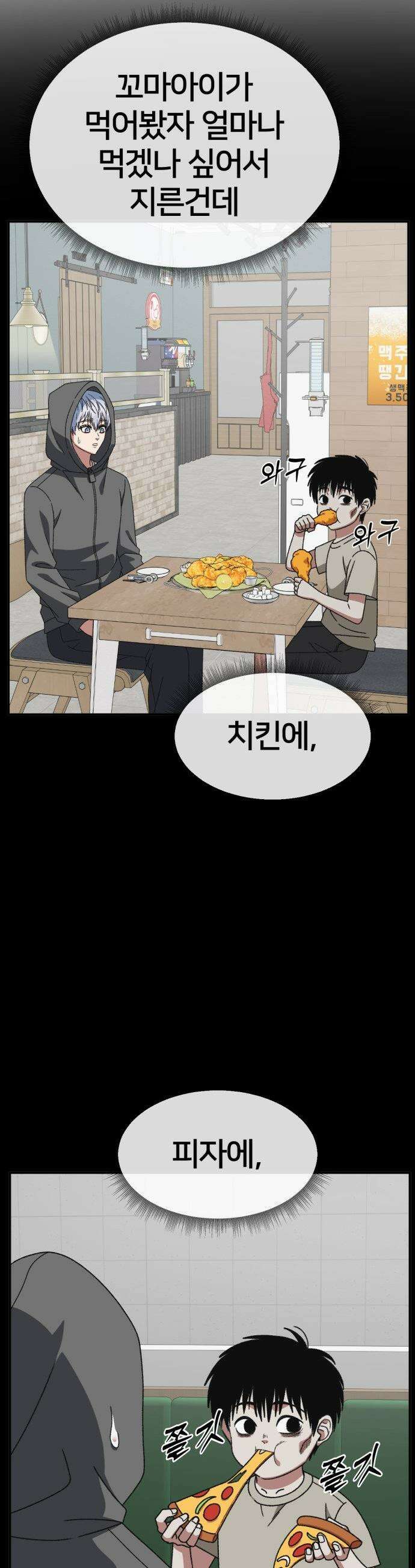 나를 바꿔줘 - [시즌3] 고독수 10 48