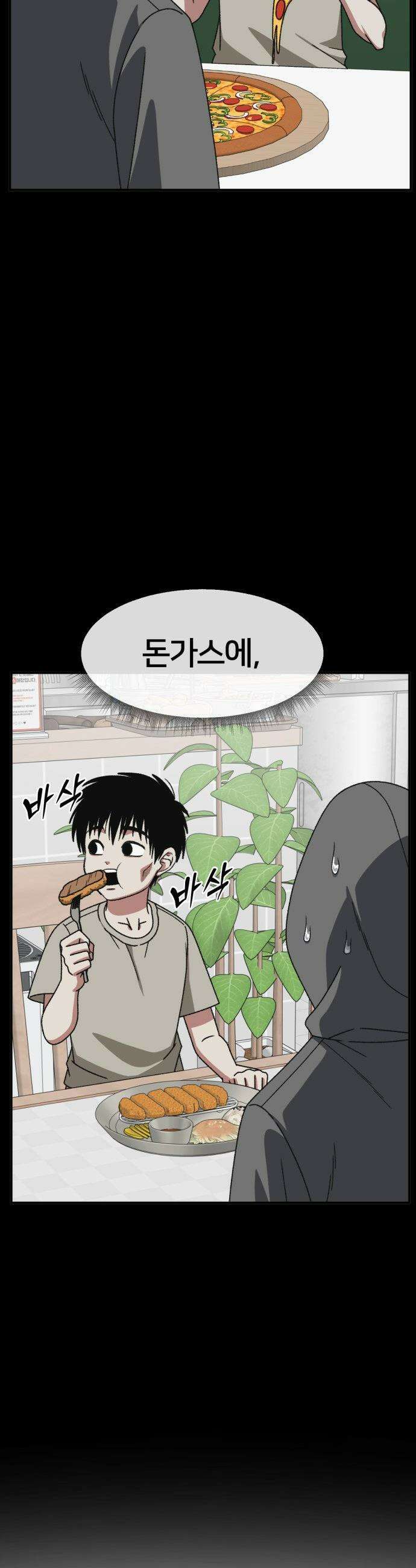 나를 바꿔줘 - [시즌3] 고독수 10 49