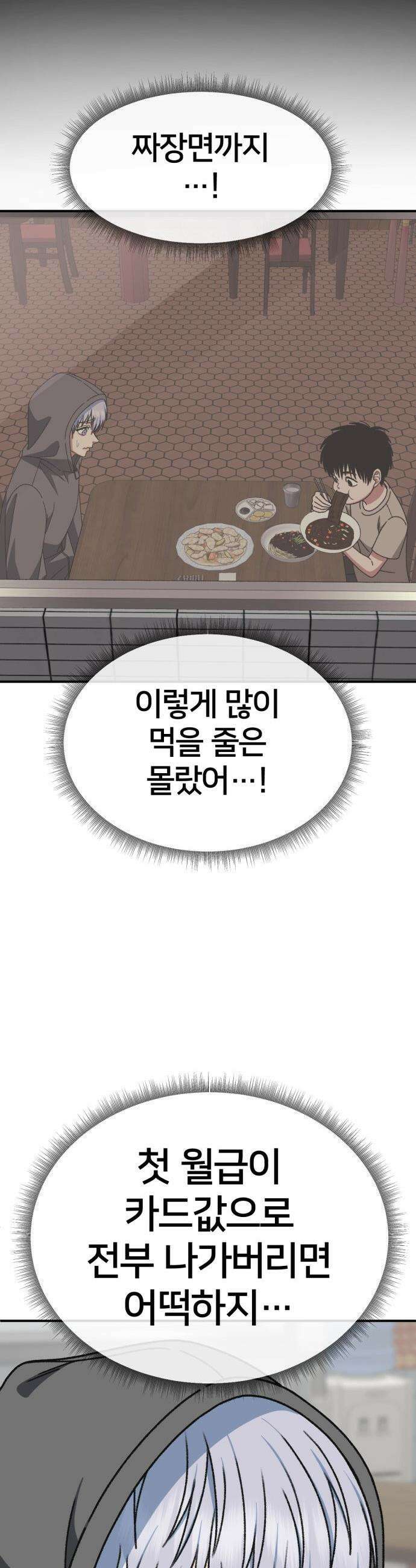나를 바꿔줘 - [시즌3] 고독수 10 50