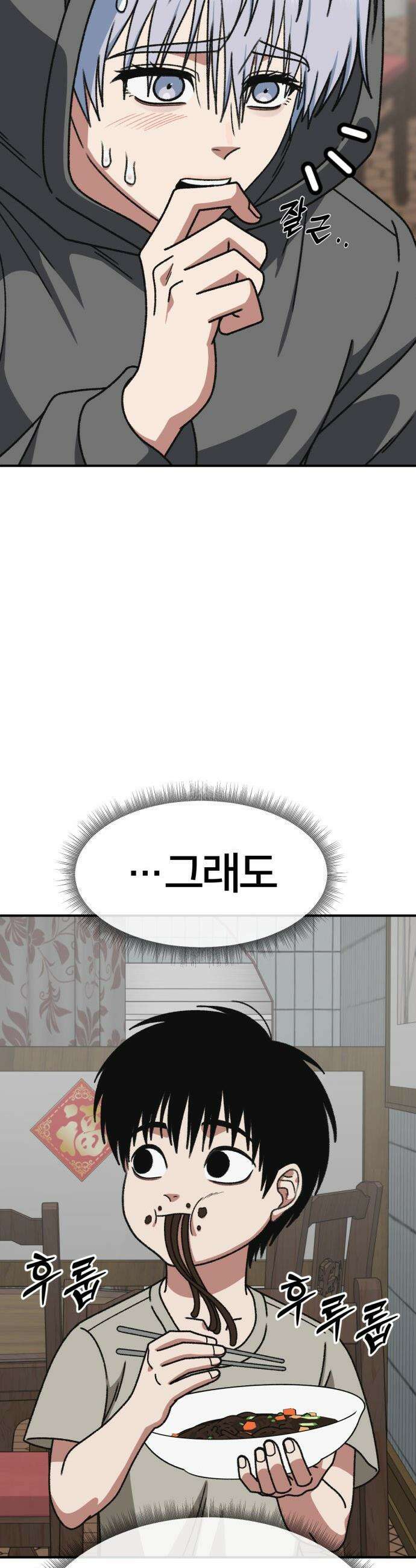 나를 바꿔줘 - [시즌3] 고독수 10 51