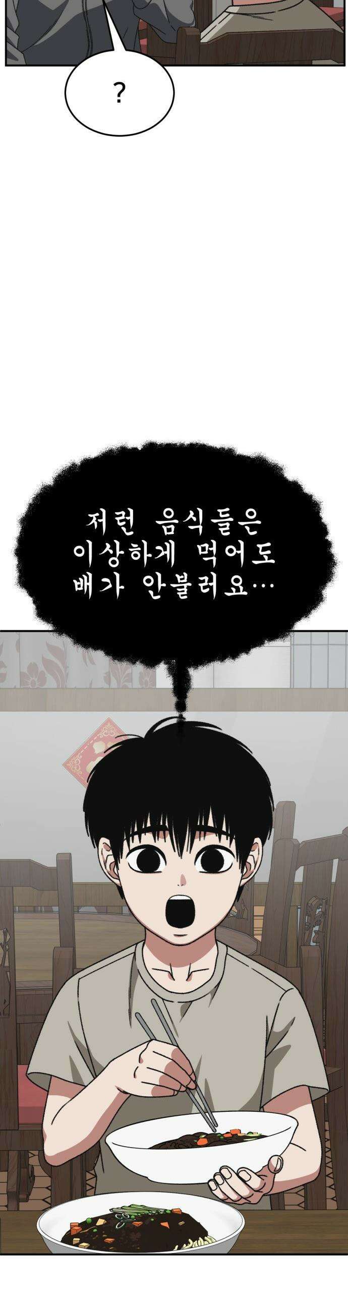 나를 바꿔줘 - [시즌3] 고독수 10 54