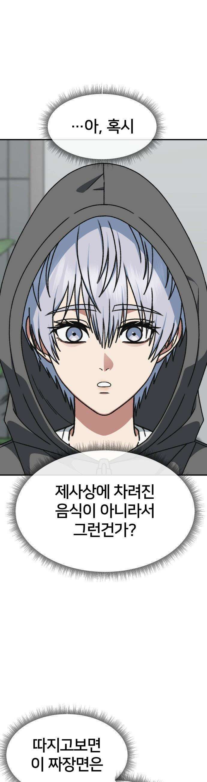나를 바꿔줘 - [시즌3] 고독수 10 55