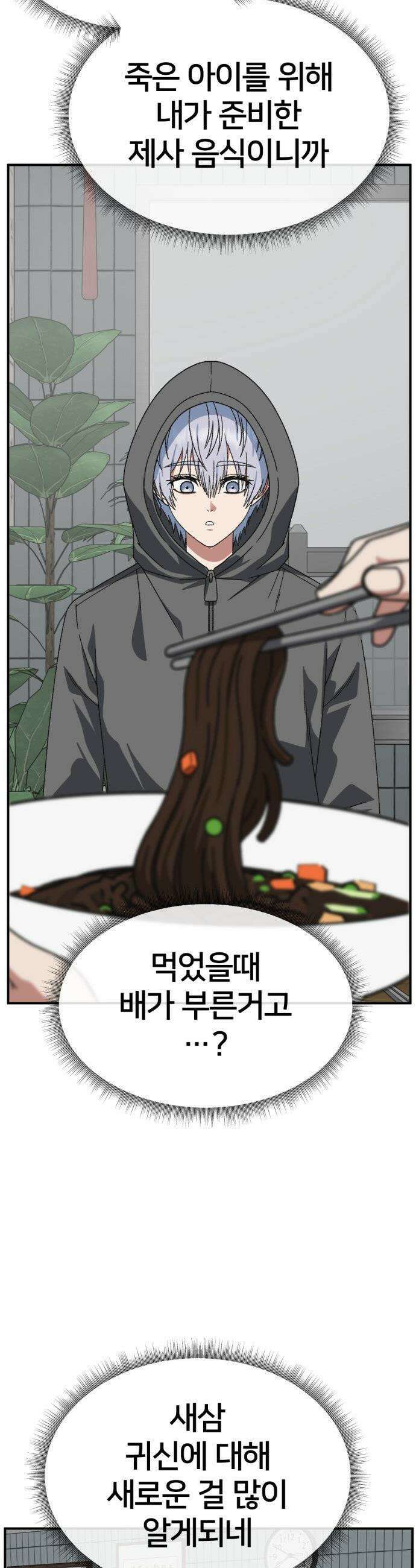 나를 바꿔줘 - [시즌3] 고독수 10 56