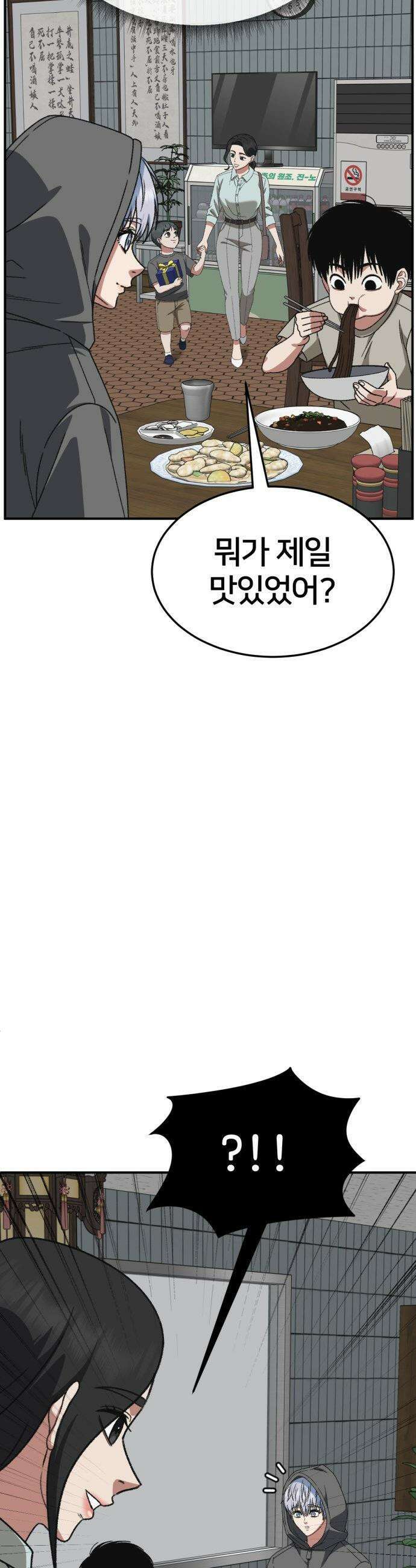 나를 바꿔줘 - [시즌3] 고독수 10 57