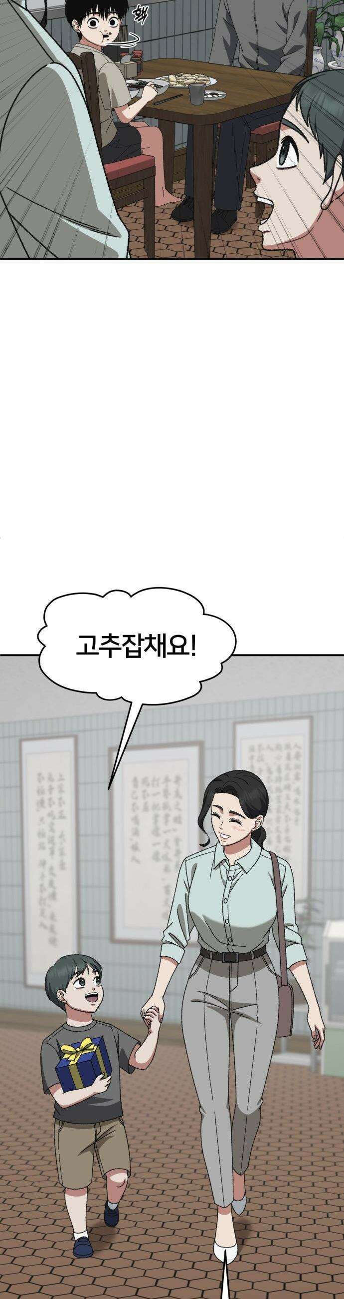 나를 바꿔줘 - [시즌3] 고독수 10 58