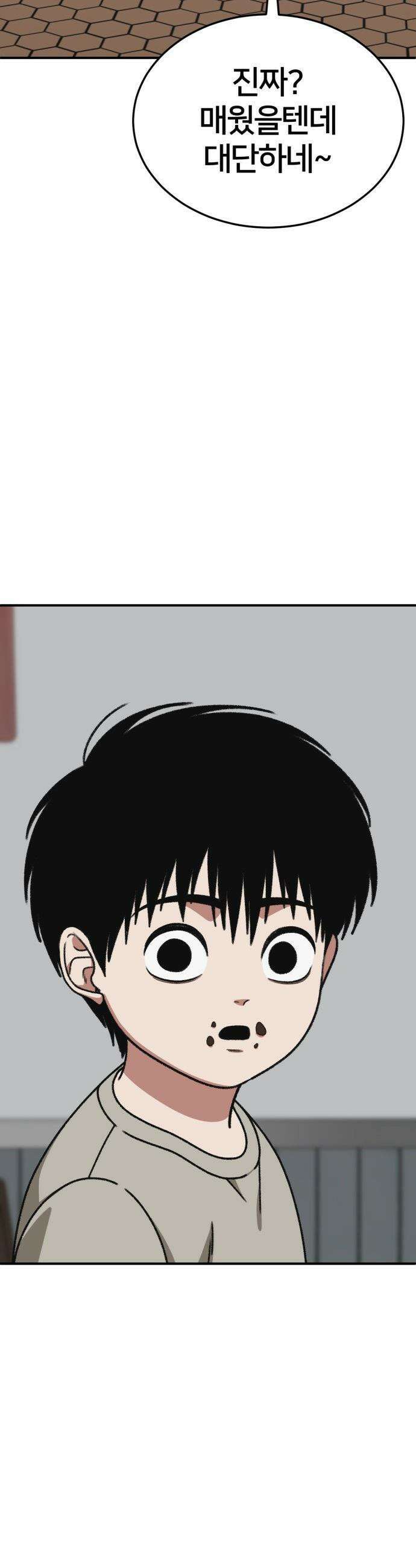 나를 바꿔줘 - [시즌3] 고독수 10 59