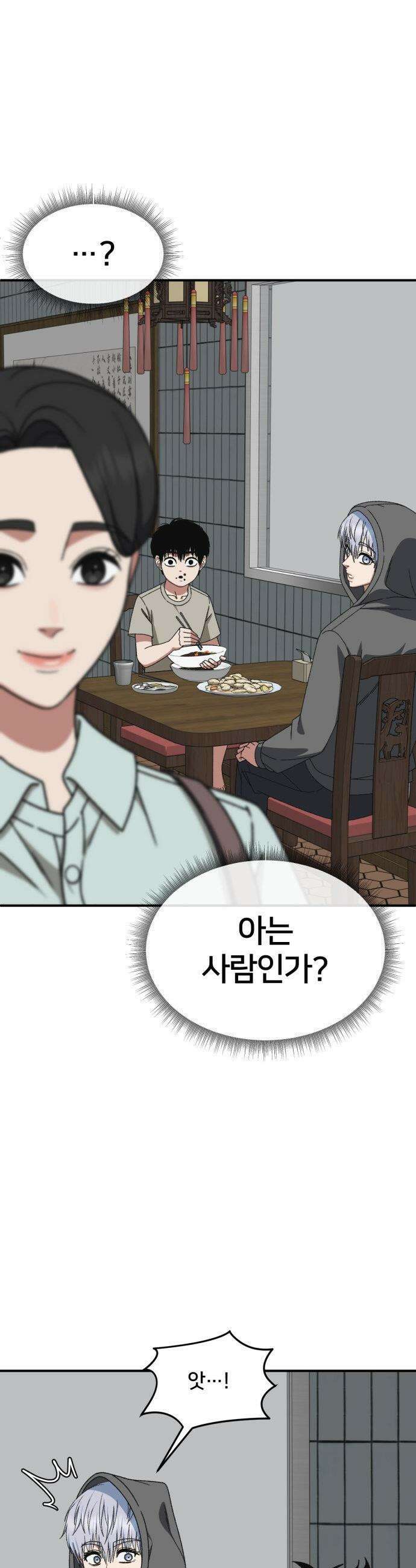 나를 바꿔줘 - [시즌3] 고독수 10 60