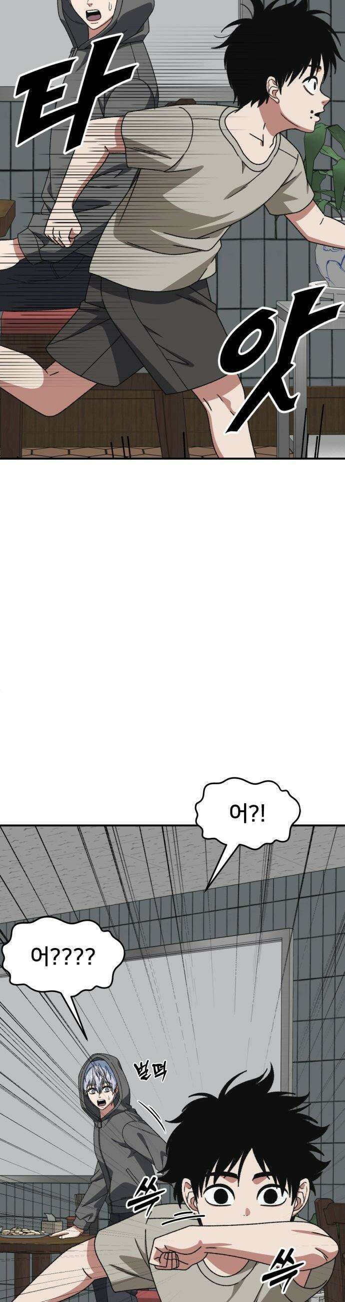 나를 바꿔줘 - [시즌3] 고독수 10 61