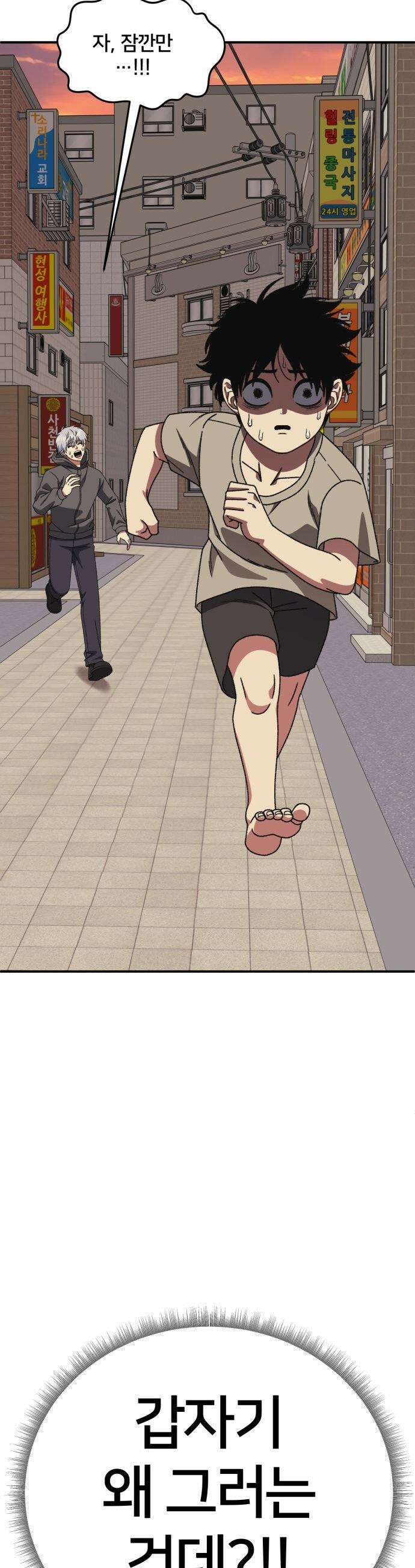나를 바꿔줘 - [시즌3] 고독수 10 65