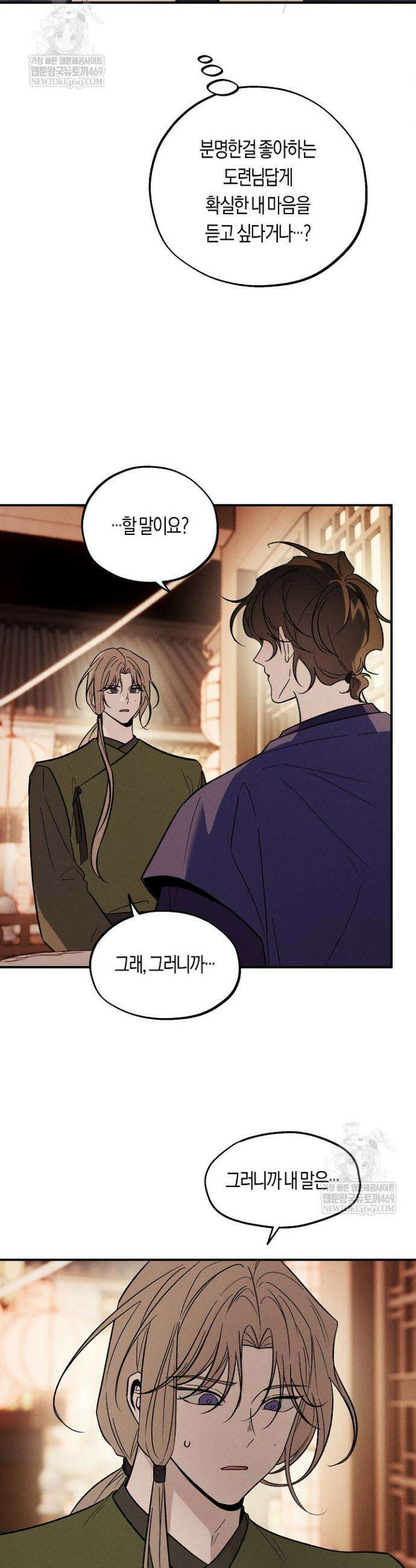 이세계 노예주 30화 5