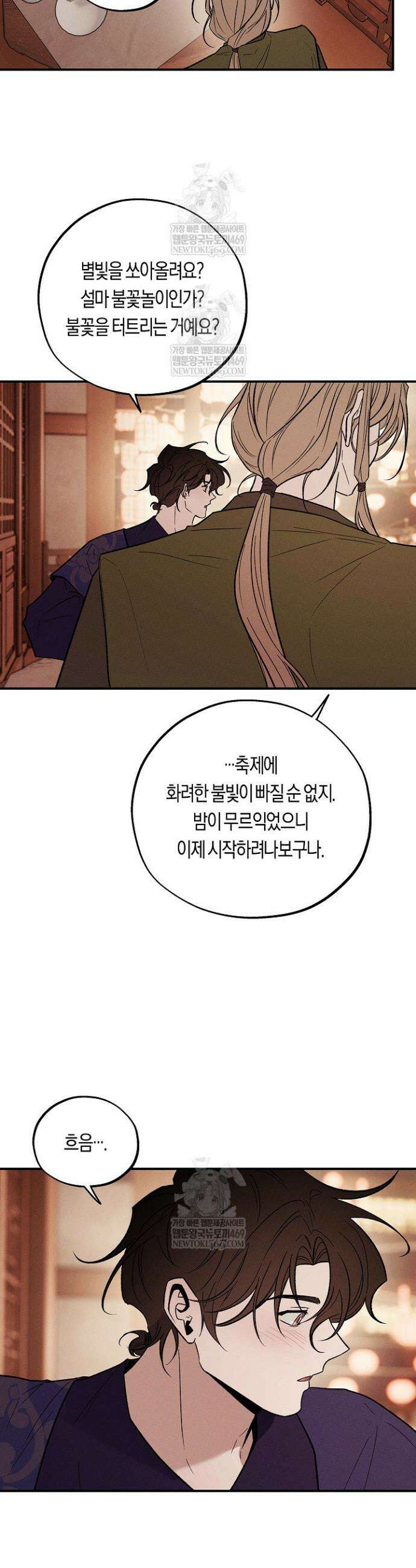 이세계 노예주 30화 8