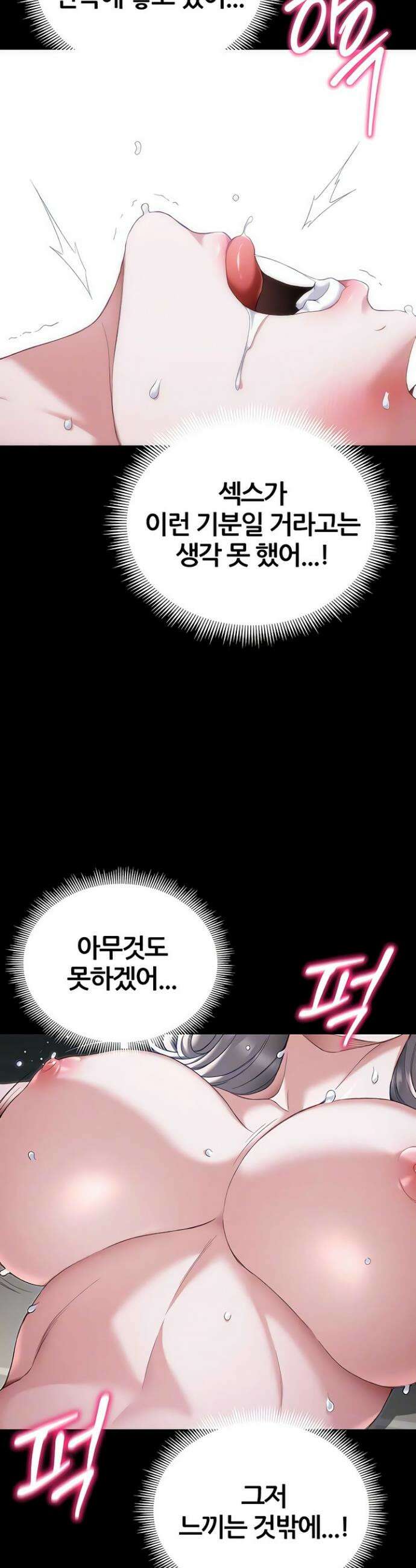 일진녀 길들이기[탑툰] 65화 7