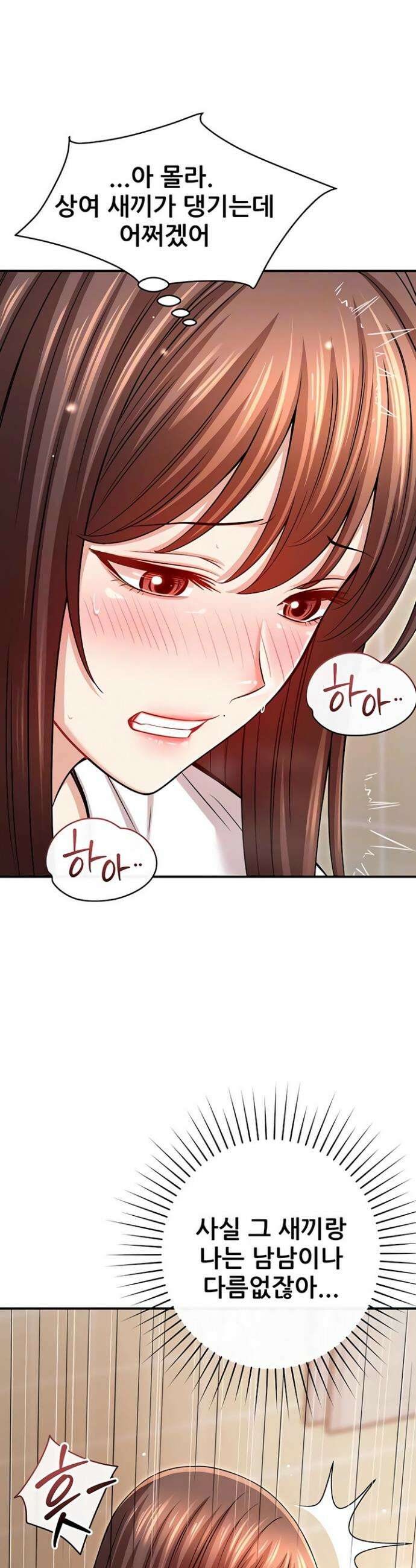 새누나 길들이기 8화 4