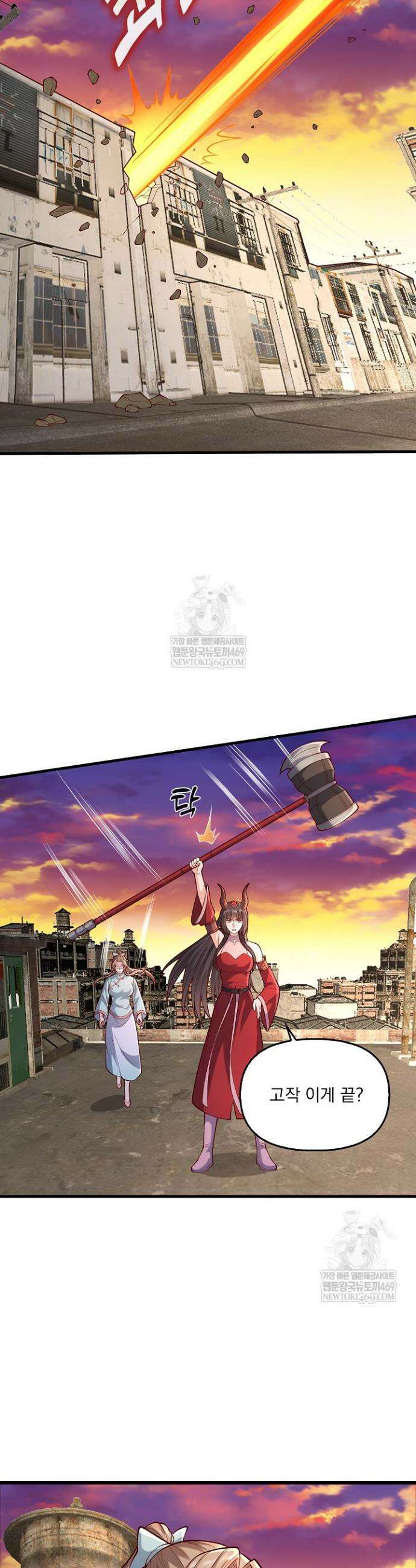 현세로 귀환한 최강 신선 424화 3