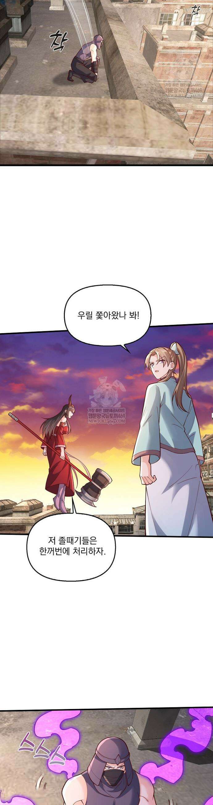 현세로 귀환한 최강 신선 424화 5