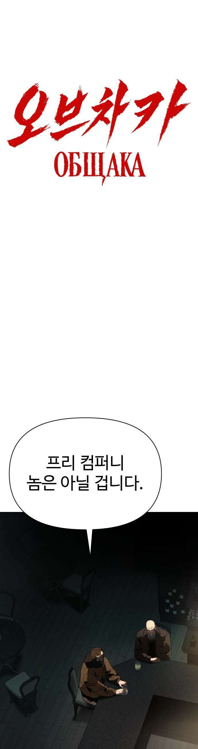 오브차카 - 013 33