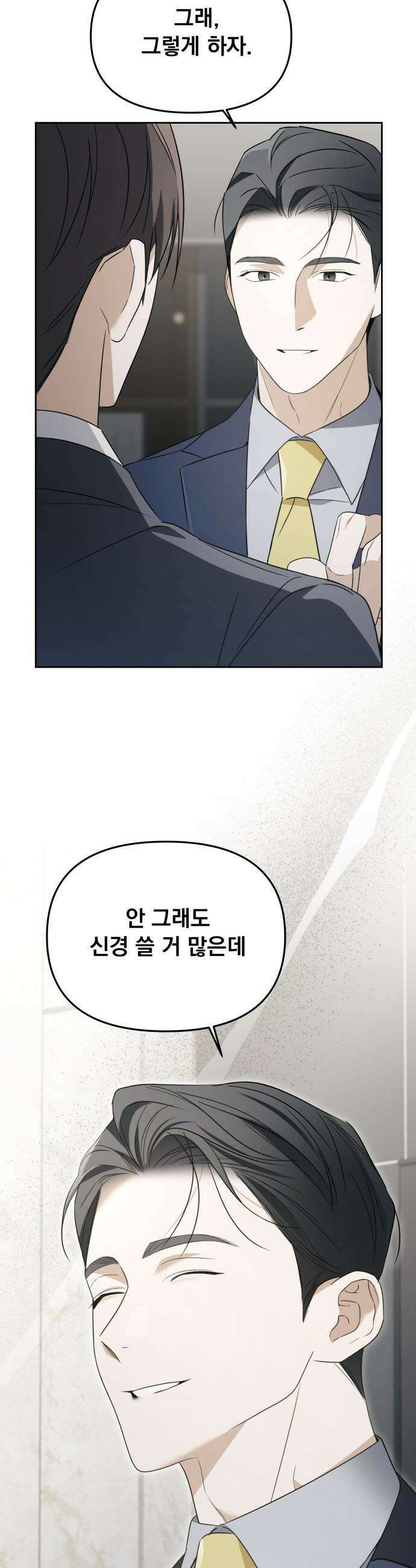 차라리 빌런으로 살겠다 - 30화 : 횡령, 배임 2