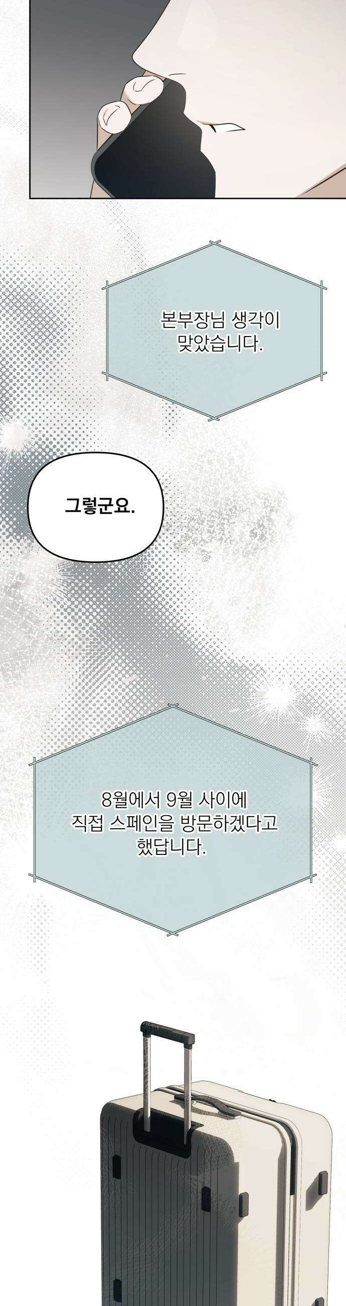 차라리 빌런으로 살겠다 - 30화 : 횡령, 배임 6