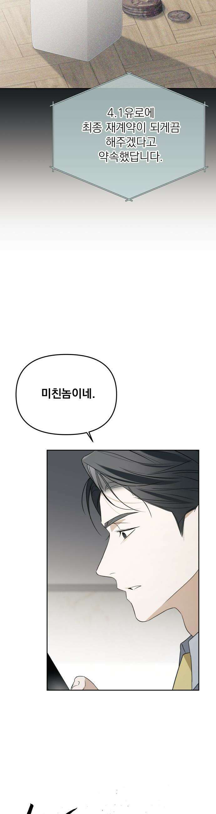 차라리 빌런으로 살겠다 - 30화 : 횡령, 배임 8