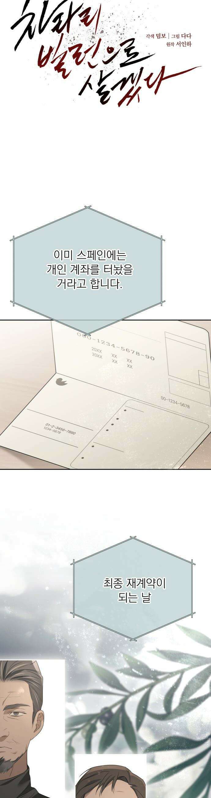차라리 빌런으로 살겠다 - 30화 : 횡령, 배임 9