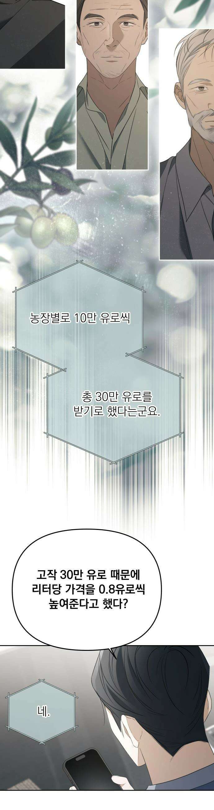 차라리 빌런으로 살겠다 - 30화 : 횡령, 배임 10