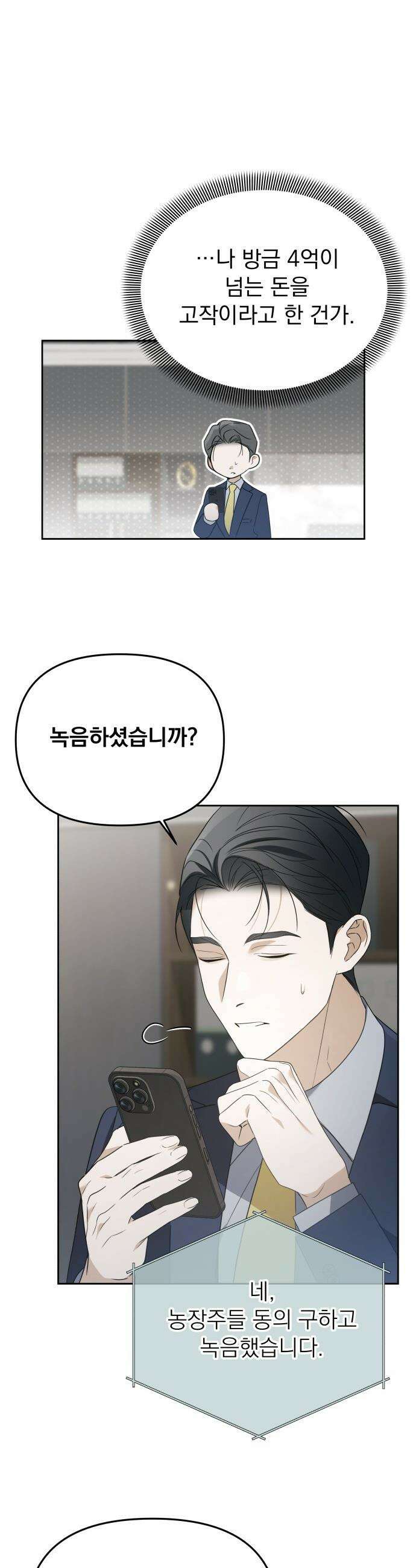 차라리 빌런으로 살겠다 - 30화 : 횡령, 배임 11