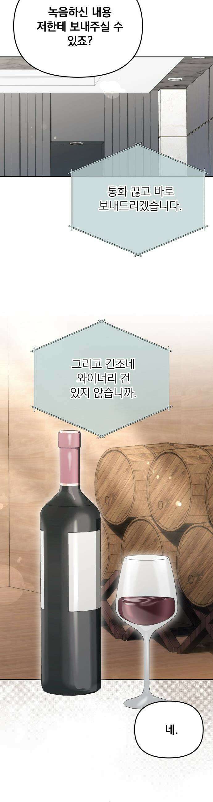 차라리 빌런으로 살겠다 - 30화 : 횡령, 배임 12